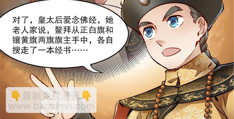 🍔鹿鼎记 第二十六话 索大人！您这是…… 第26页