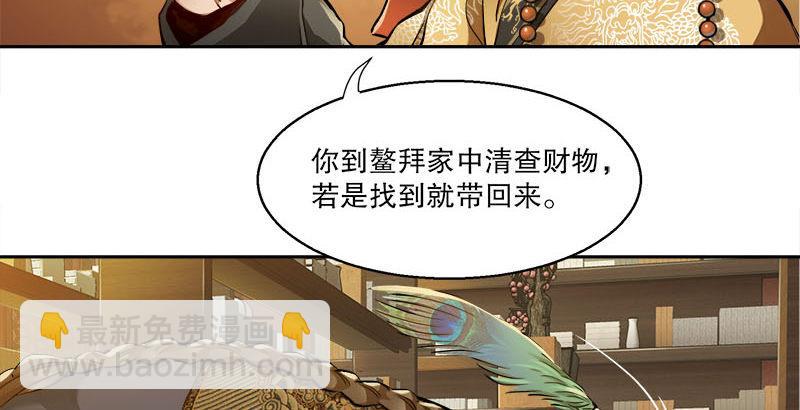 🍔鹿鼎记 第二十六话 索大人！您这是…… 第27页