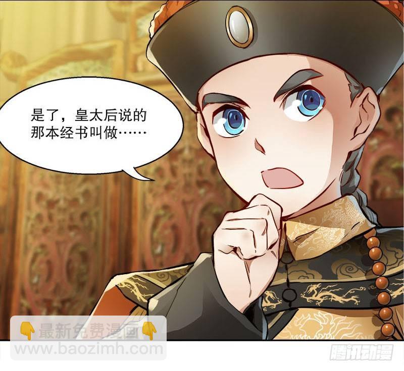 🍔鹿鼎记 第二十六话 索大人！您这是…… 第29页