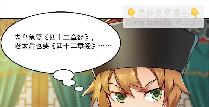 🍔鹿鼎记 第二十六话 索大人！您这是…… 第35页