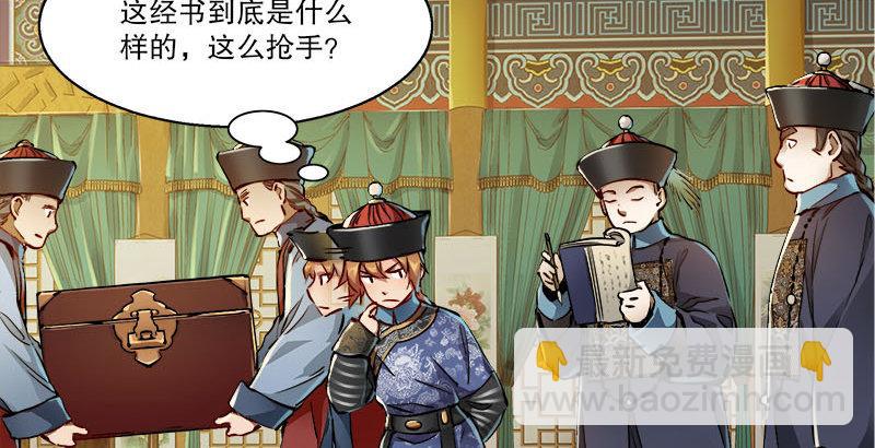 🍔鹿鼎记 第二十六话 索大人！您这是…… 第38页