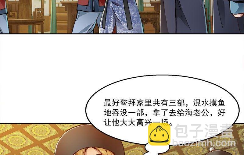 🍔鹿鼎记 第二十六话 索大人！您这是…… 第39页