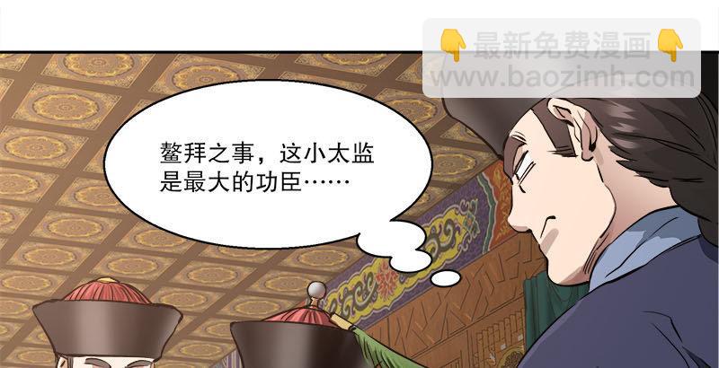 🍔鹿鼎记 第二十六话 索大人！您这是…… 第41页