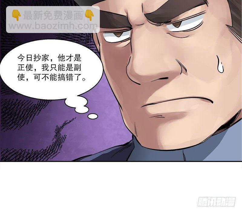 🍔鹿鼎记 第二十六话 索大人！您这是…… 第43页