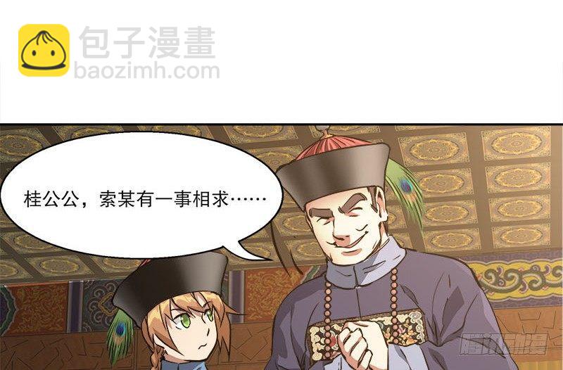 🍔鹿鼎记 第二十六话 索大人！您这是…… 第44页