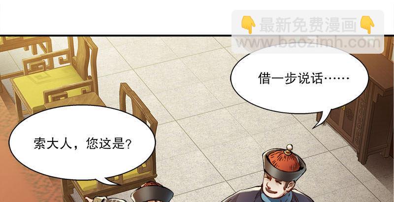 🍔鹿鼎记 第二十六话 索大人！您这是…… 第46页