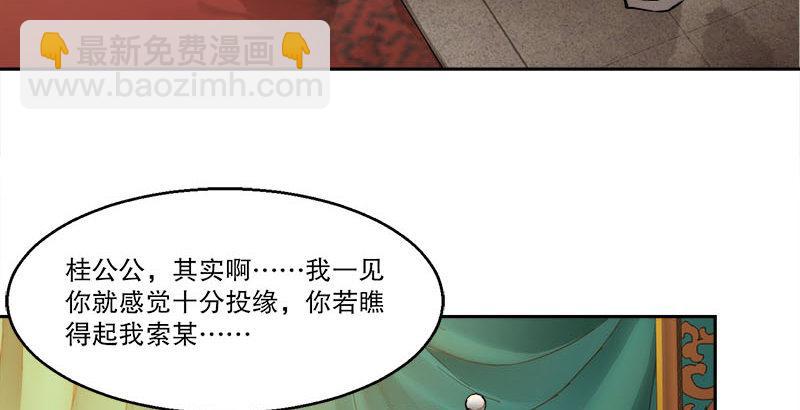 🍔鹿鼎记 第二十六话 索大人！您这是…… 第48页