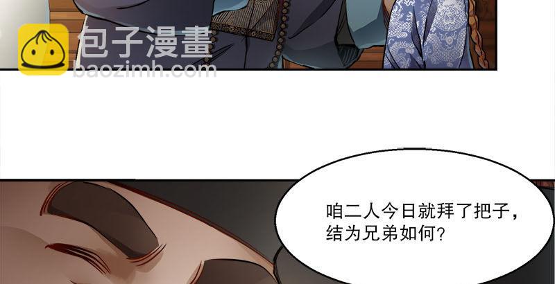 🍔鹿鼎记 第二十六话 索大人！您这是…… 第50页