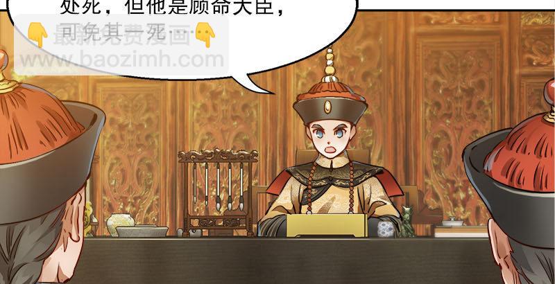🍔鹿鼎记 第二十六话 索大人！您这是…… 第7页