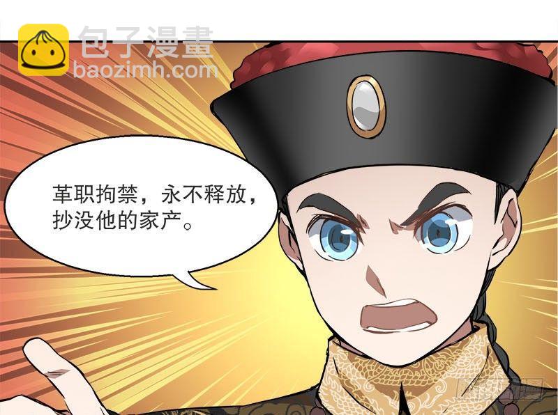 🍔鹿鼎记 第二十六话 索大人！您这是…… 第9页