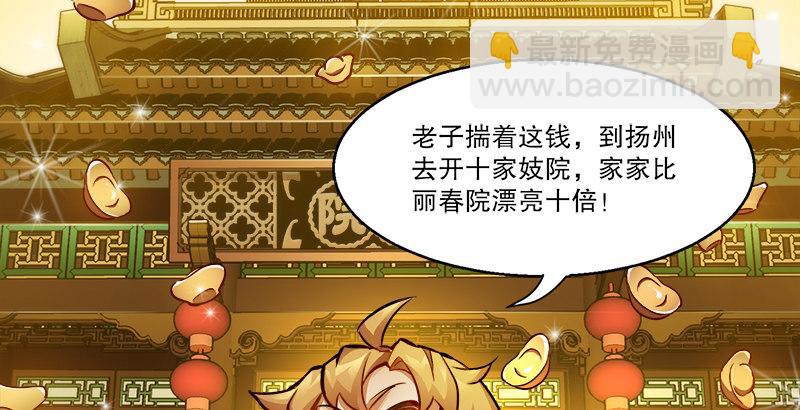 🍔鹿鼎记 第二十八话 乐极，就会生悲…… 第14页