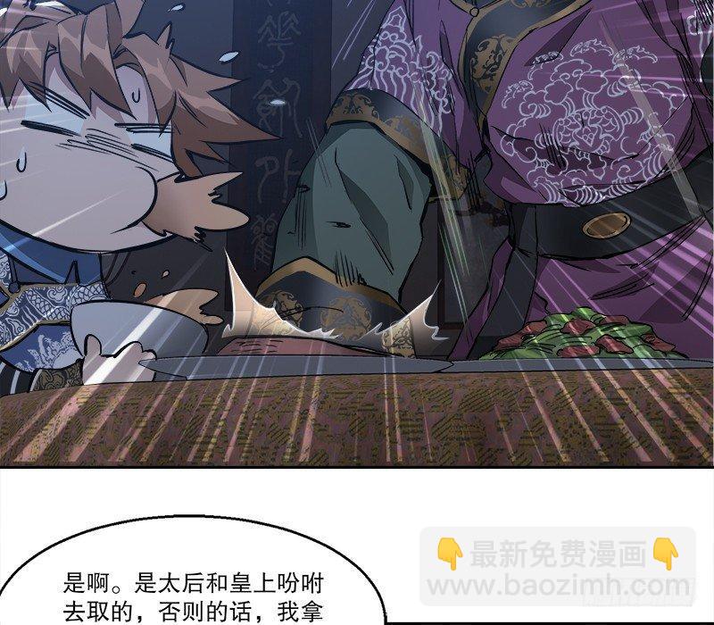 🍔鹿鼎记 第二十八话 乐极，就会生悲…… 第24页