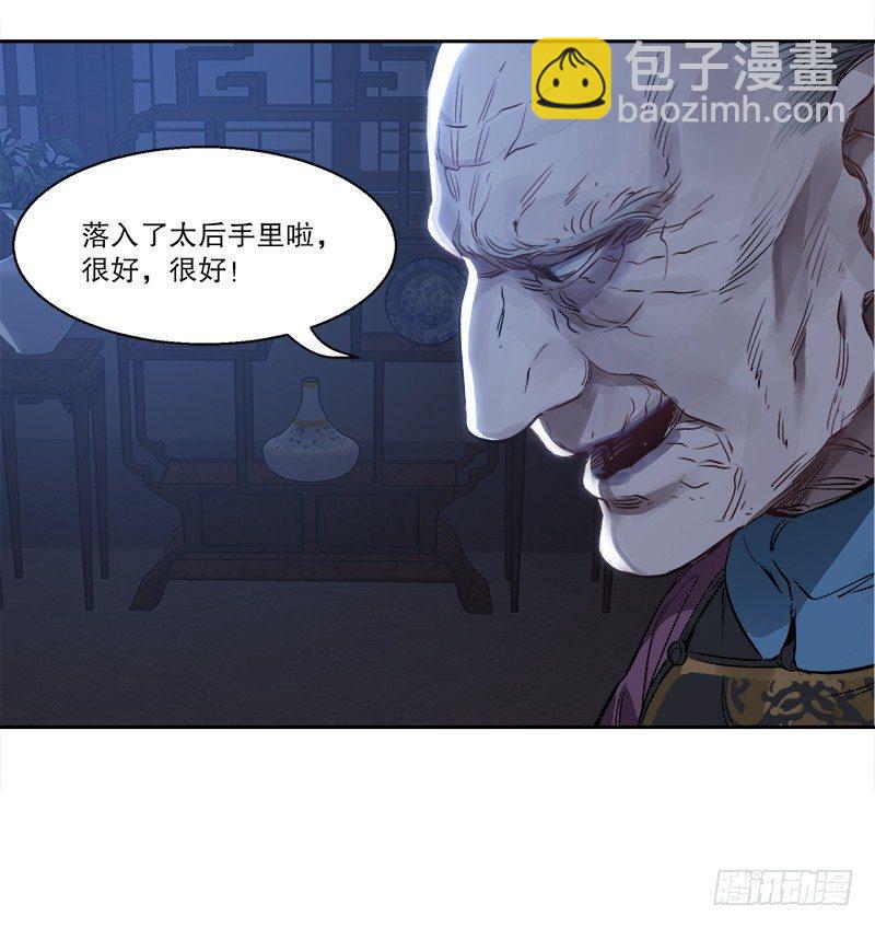 🍔鹿鼎记 第二十八话 乐极，就会生悲…… 第27页