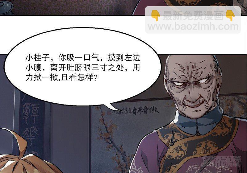 🍔鹿鼎记 第二十八话 乐极，就会生悲…… 第30页