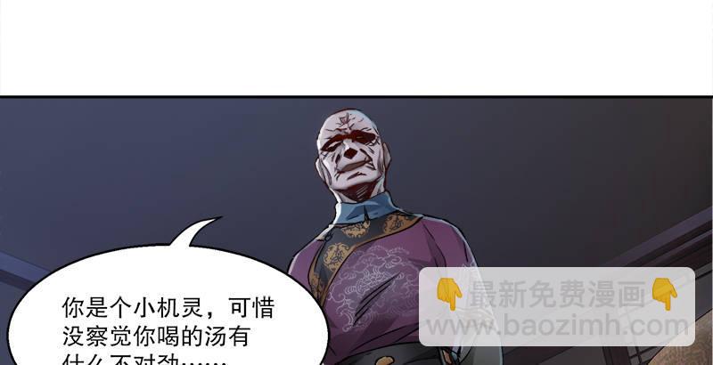 🍔鹿鼎记 第二十八话 乐极，就会生悲…… 第38页
