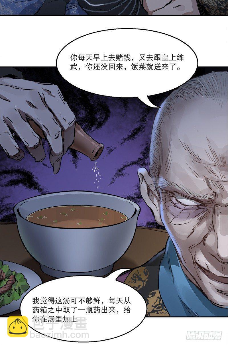 🍔鹿鼎记 第二十八话 乐极，就会生悲…… 第41页