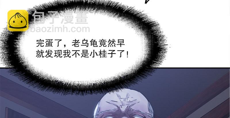 🍔鹿鼎记 第二十八话 乐极，就会生悲…… 第47页