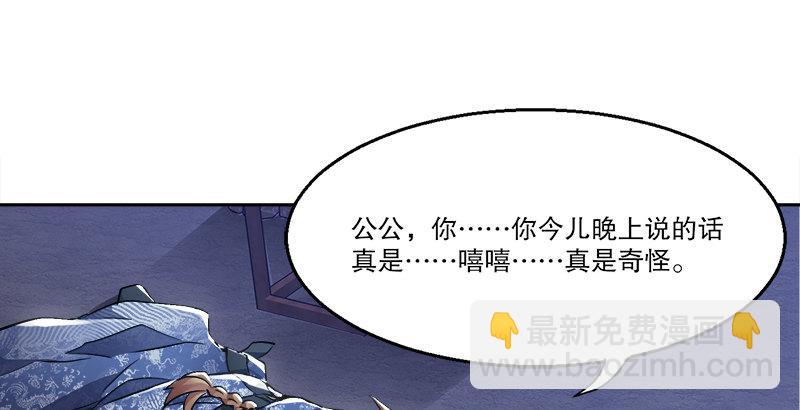 🍔鹿鼎记 第二十八话 乐极，就会生悲…… 第50页