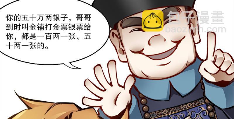 🍔鹿鼎记 第二十八话 乐极，就会生悲…… 第7页