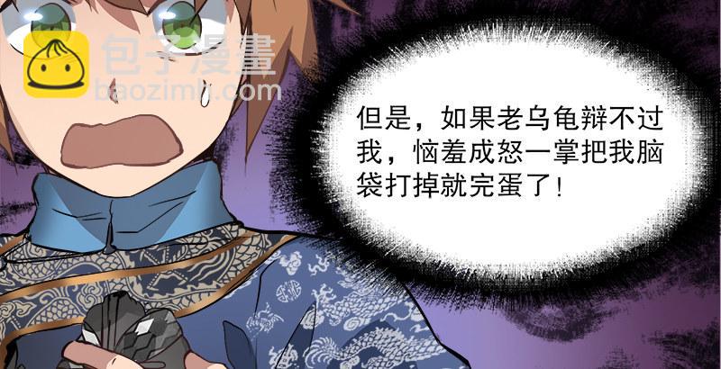 🍔鹿鼎记 第三十话 大难不死，没有后福…… 第11页