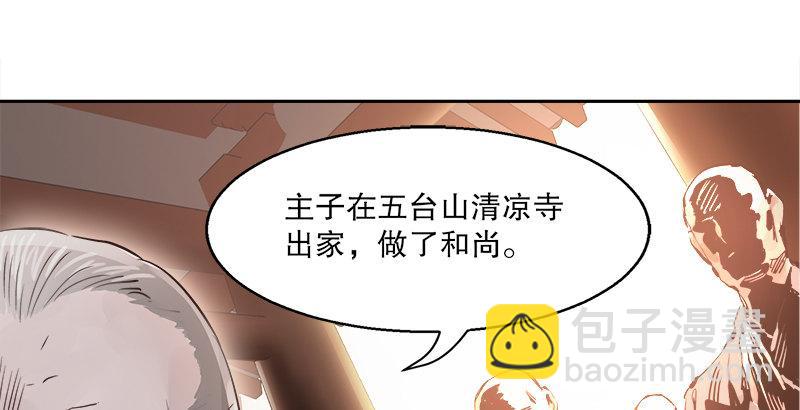 🍔鹿鼎记 第三十话 大难不死，没有后福…… 第21页