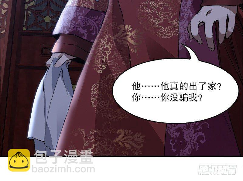 🍔鹿鼎记 第三十话 大难不死，没有后福…… 第26页