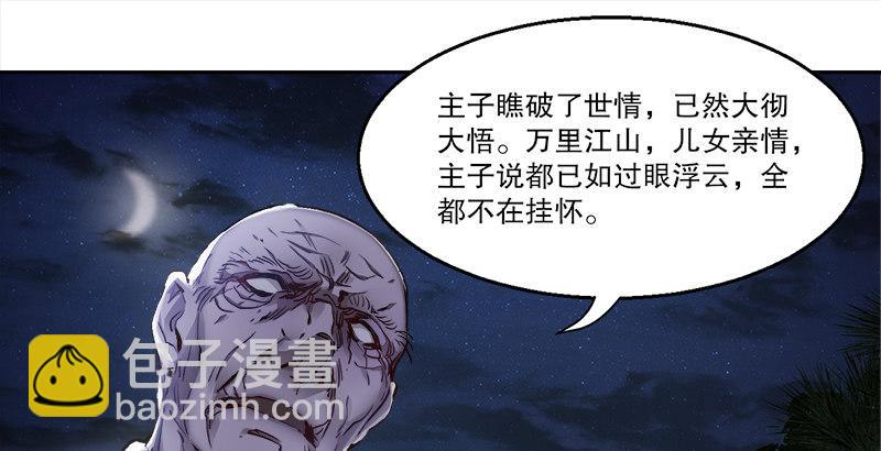 🍔鹿鼎记 第三十话 大难不死，没有后福…… 第33页