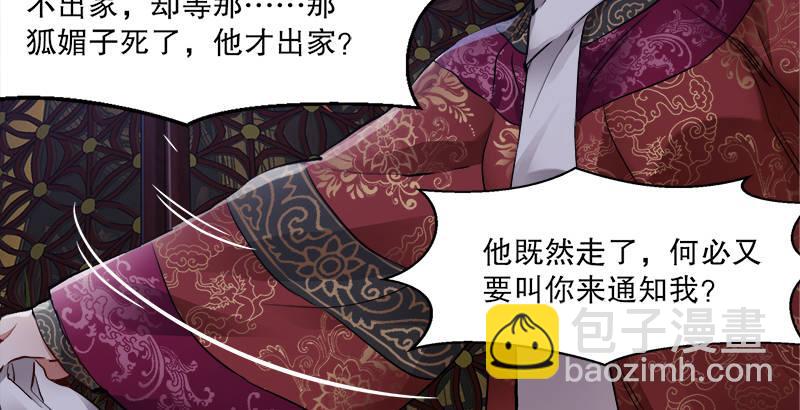 🍔鹿鼎记 第三十话 大难不死，没有后福…… 第36页
