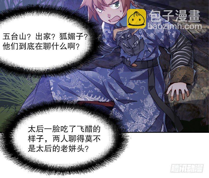 🍔鹿鼎记 第三十话 大难不死，没有后福…… 第38页