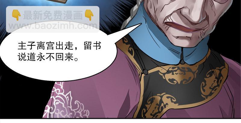 🍔鹿鼎记 第三十话 大难不死，没有后福…… 第40页