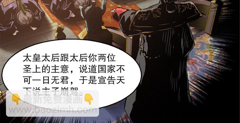 🍔鹿鼎记 第三十话 大难不死，没有后福…… 第42页