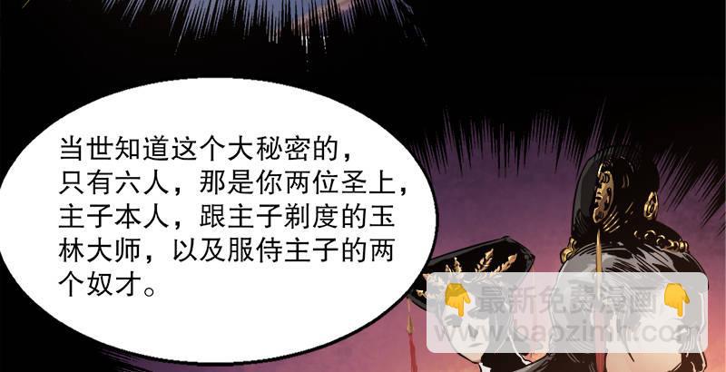 🍔鹿鼎记 第三十话 大难不死，没有后福…… 第43页