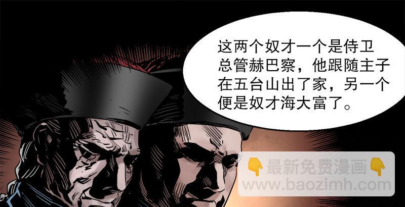 🍔鹿鼎记 第三十话 大难不死，没有后福…… 第45页