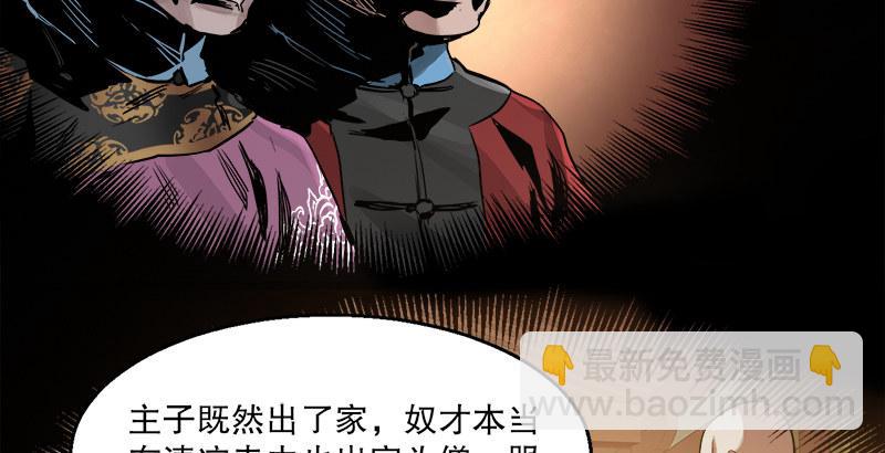 🍔鹿鼎记 第三十话 大难不死，没有后福…… 第46页