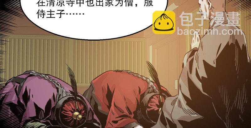 🍔鹿鼎记 第三十话 大难不死，没有后福…… 第47页