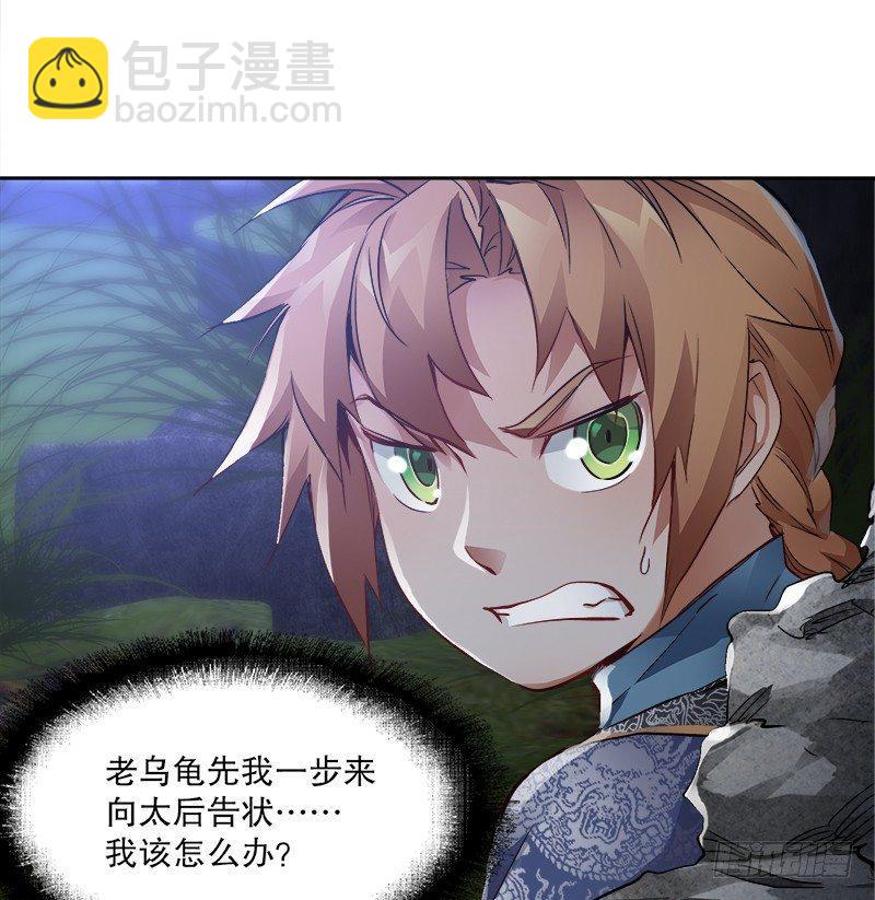🍔鹿鼎记 第三十话 大难不死，没有后福…… 第6页
