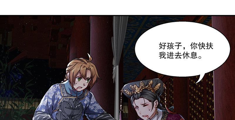 🍔鹿鼎记 第三十四话 溜了溜了！ 第28页