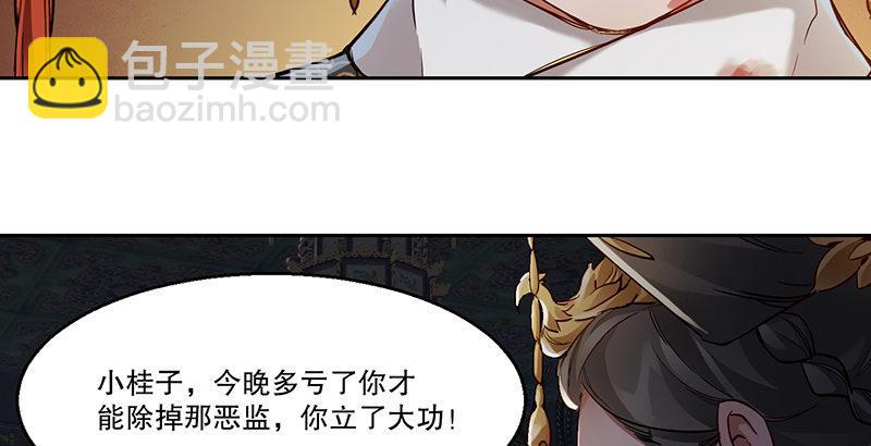 🍔鹿鼎记 第三十四话 溜了溜了！ 第38页
