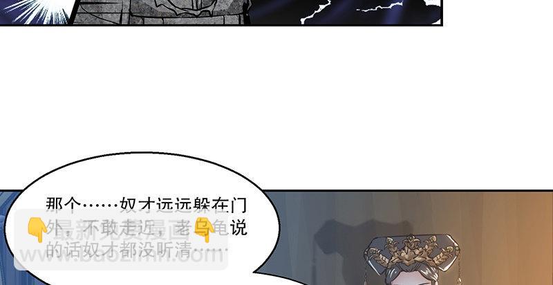 🍔鹿鼎记 第三十四话 溜了溜了！ 第47页