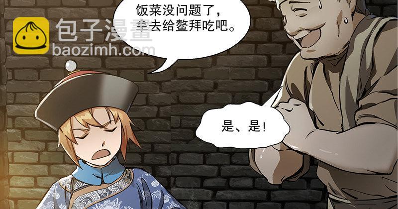 🍔鹿鼎记 第三十六话 有人劫狱？！ 第10页