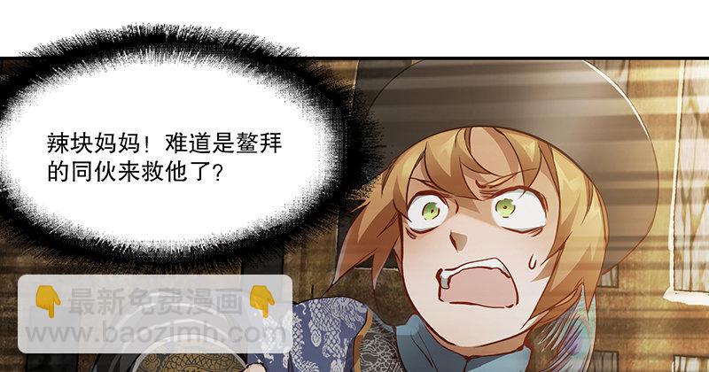 🍔鹿鼎记 第三十六话 有人劫狱？！ 第29页