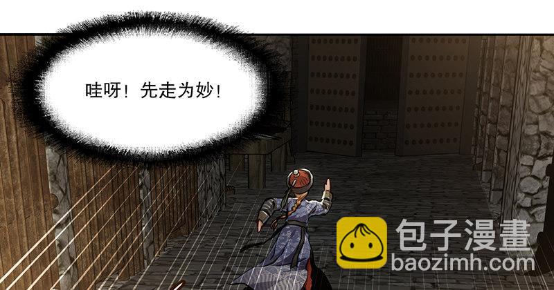 🍔鹿鼎记 第三十六话 有人劫狱？！ 第31页