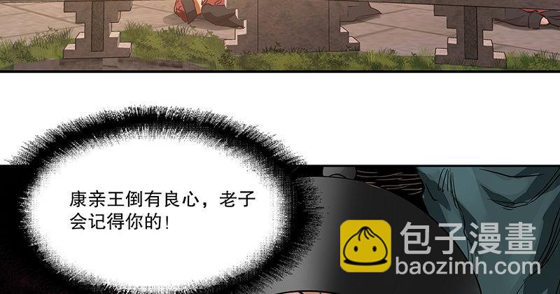 🍔鹿鼎记 第三十八话 被绑票了？！ 第24页