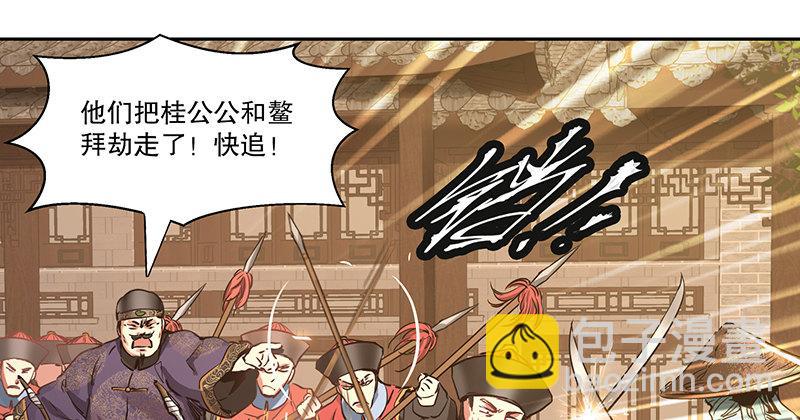 🍔鹿鼎记 第三十八话 被绑票了？！ 第39页