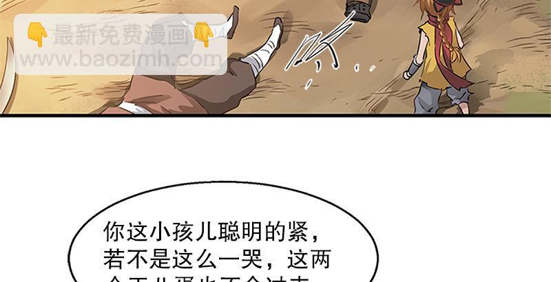 🍔鹿鼎记 第四话 生死关头还得靠演技 第21页
