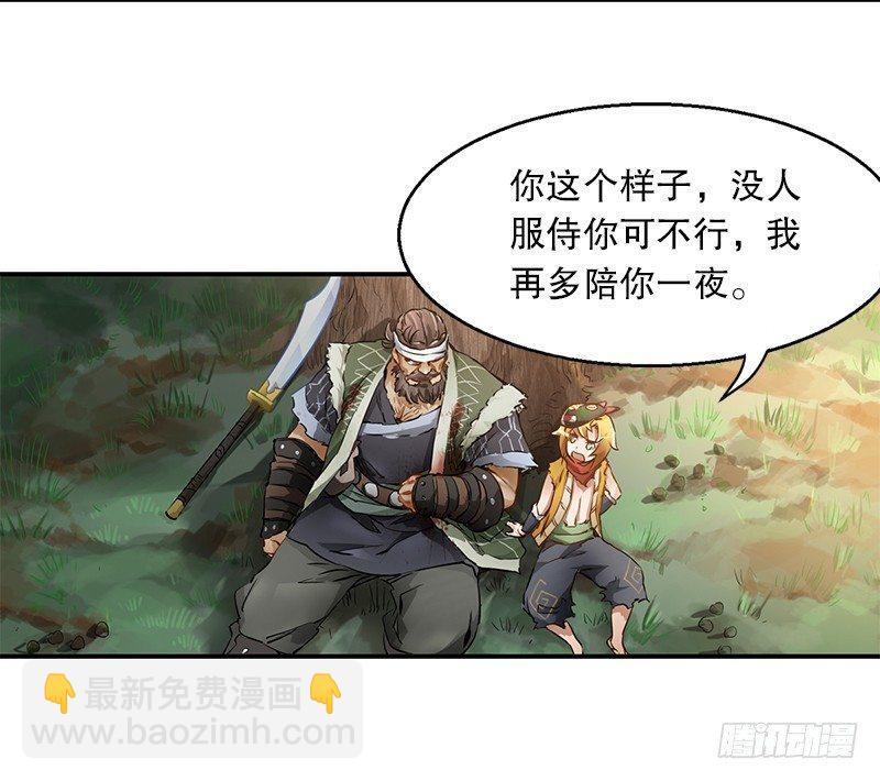 🍔鹿鼎记 第四话 生死关头还得靠演技 第33页