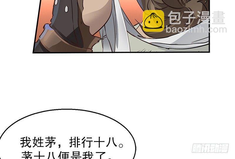 🍔鹿鼎记 第四话 生死关头还得靠演技 第42页