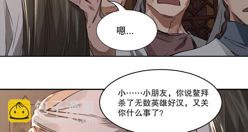 🍔鹿鼎记 第四十话 又见茅大哥 第25页
