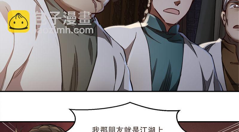 🍔鹿鼎记 第四十话 又见茅大哥 第31页