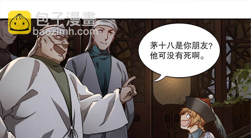 🍔鹿鼎记 第四十话 又见茅大哥 第36页